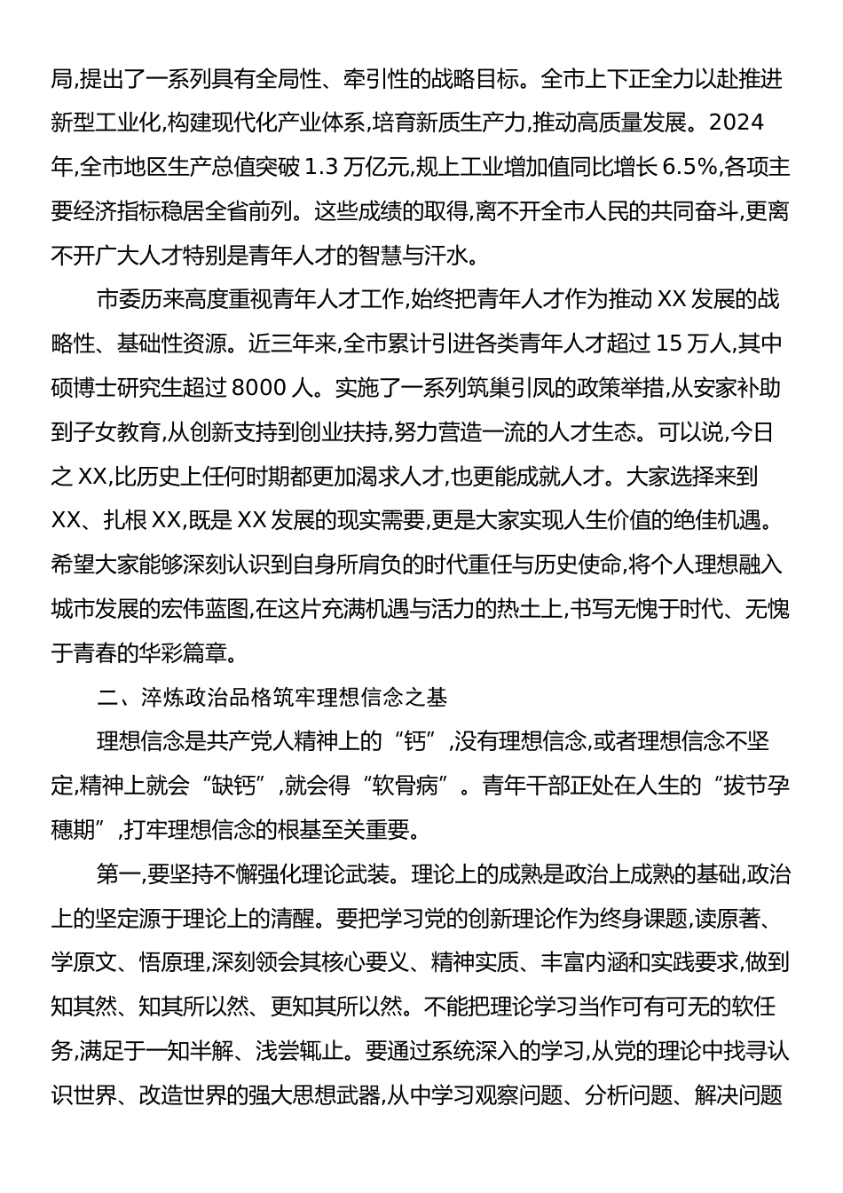 在XX市青年人才交流座谈会上的讲话.docx_第2页