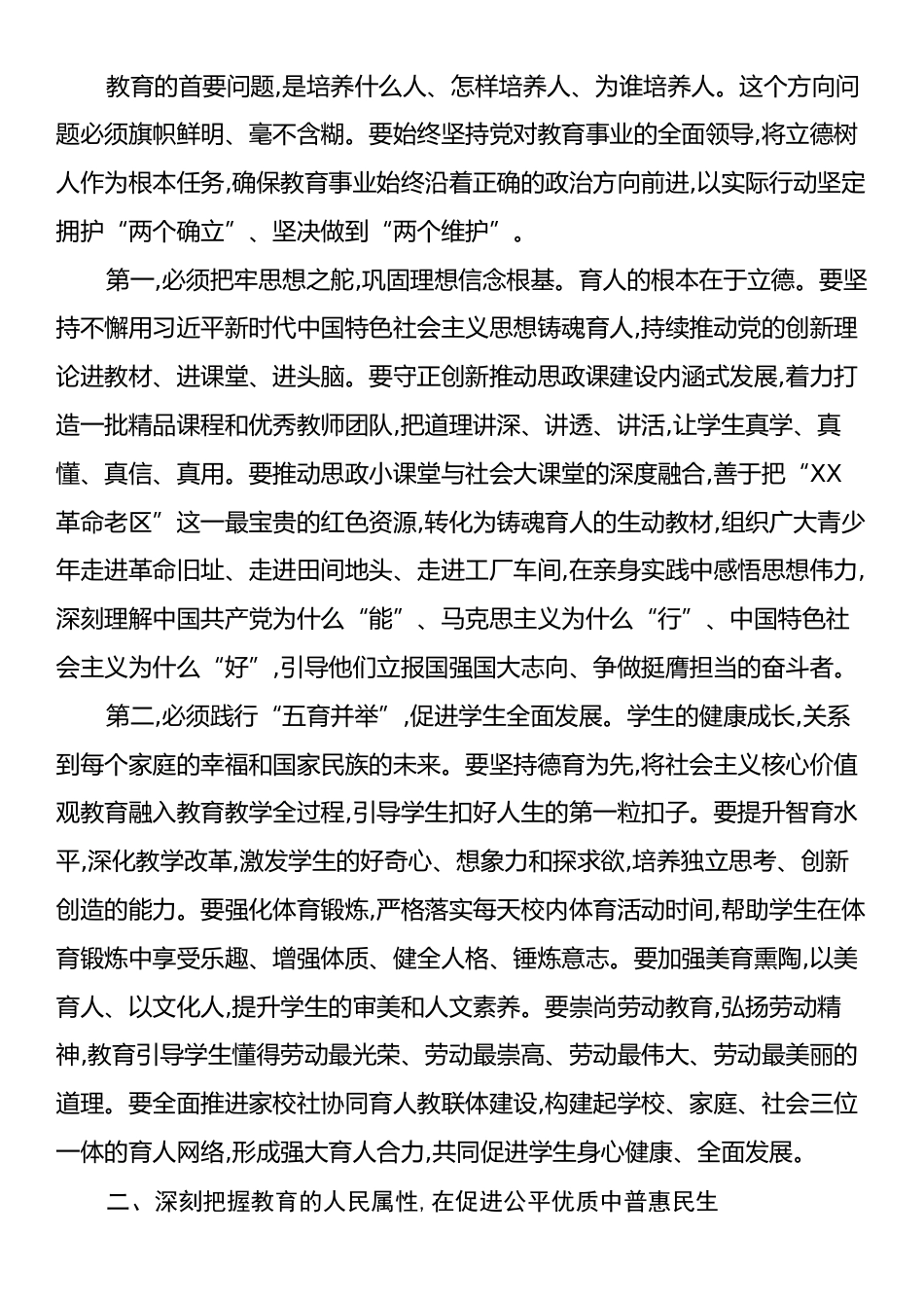 在XX市全市教育大会上的讲话.docx_第2页