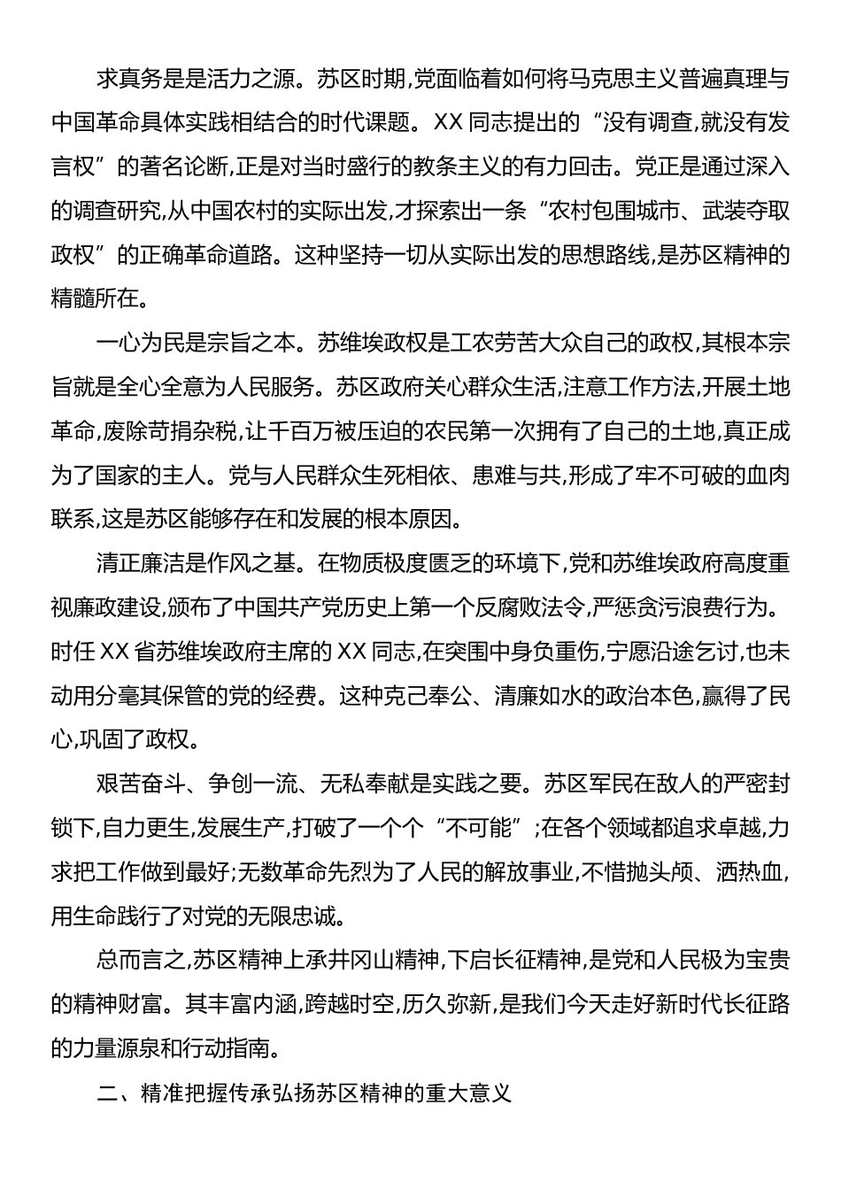 在XX县委理论学习中心组专题研讨会上的交流发言.docx_第2页