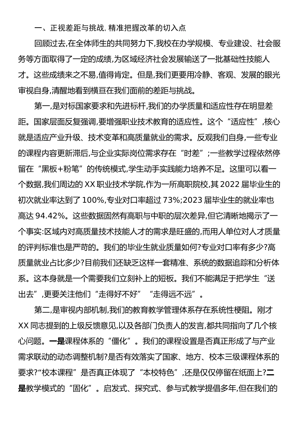 在XX学校教育教学改革研讨专题会议上的讲话.docx_第2页