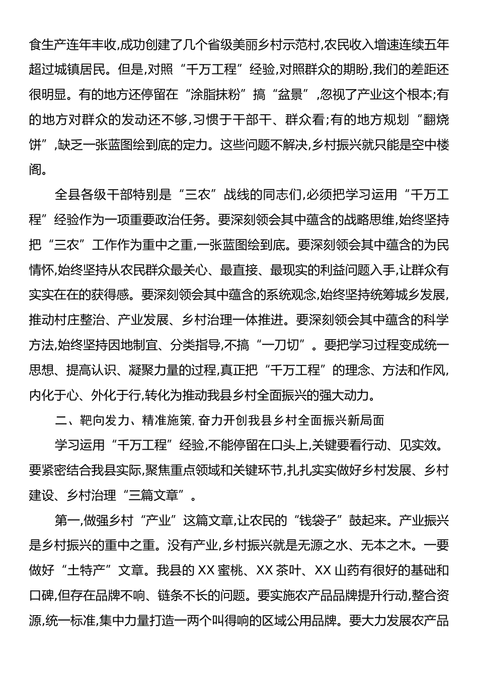 在全县推进乡村全面振兴暨学习运用“千万工程”经验现场会上的讲话.docx_第2页
