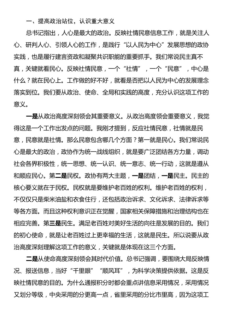 在市政协反映社情民意信息工作会议上的讲话.docx_第2页