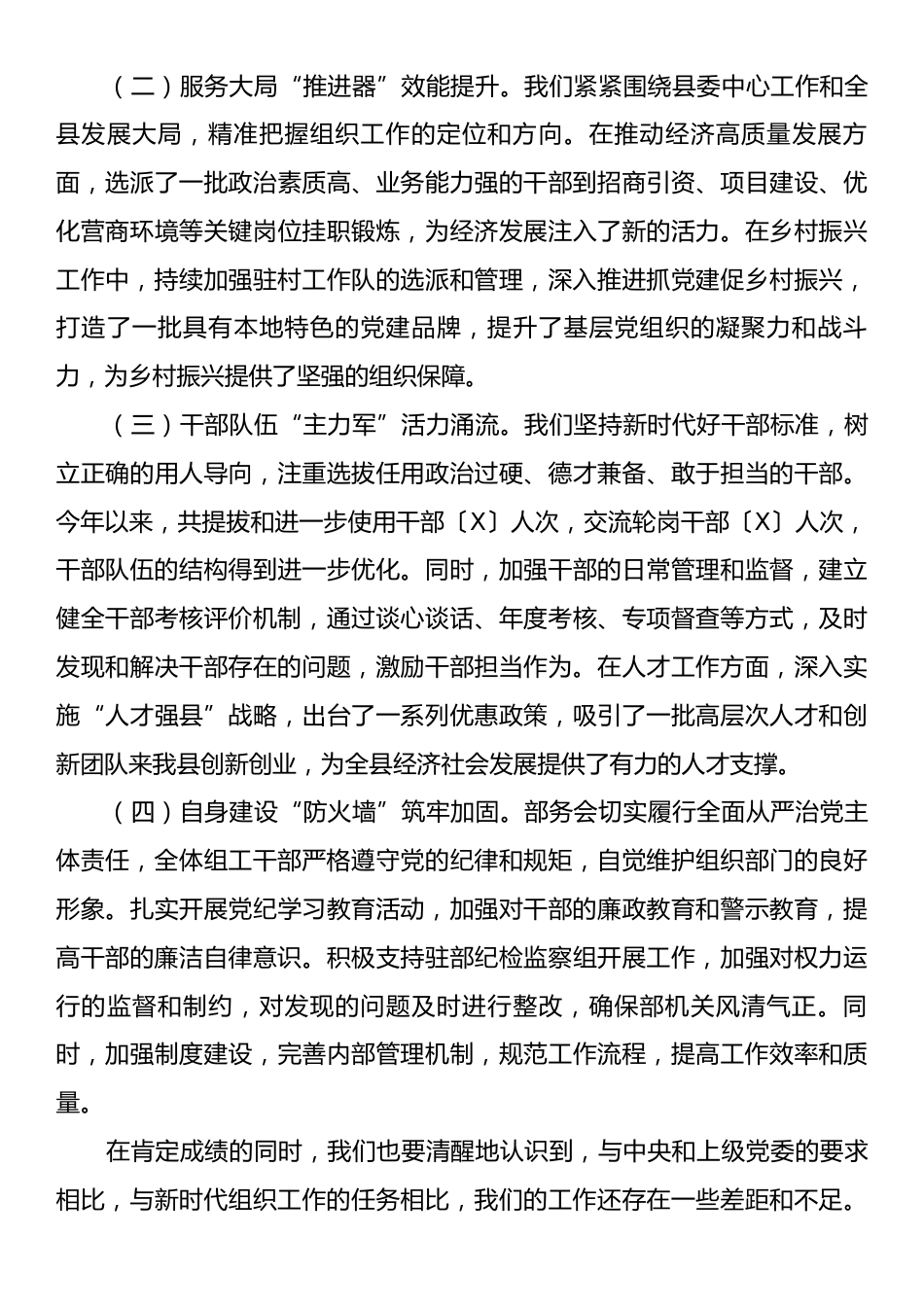 在县委组织部全面从严治党工作会议上的讲话.docx_第2页