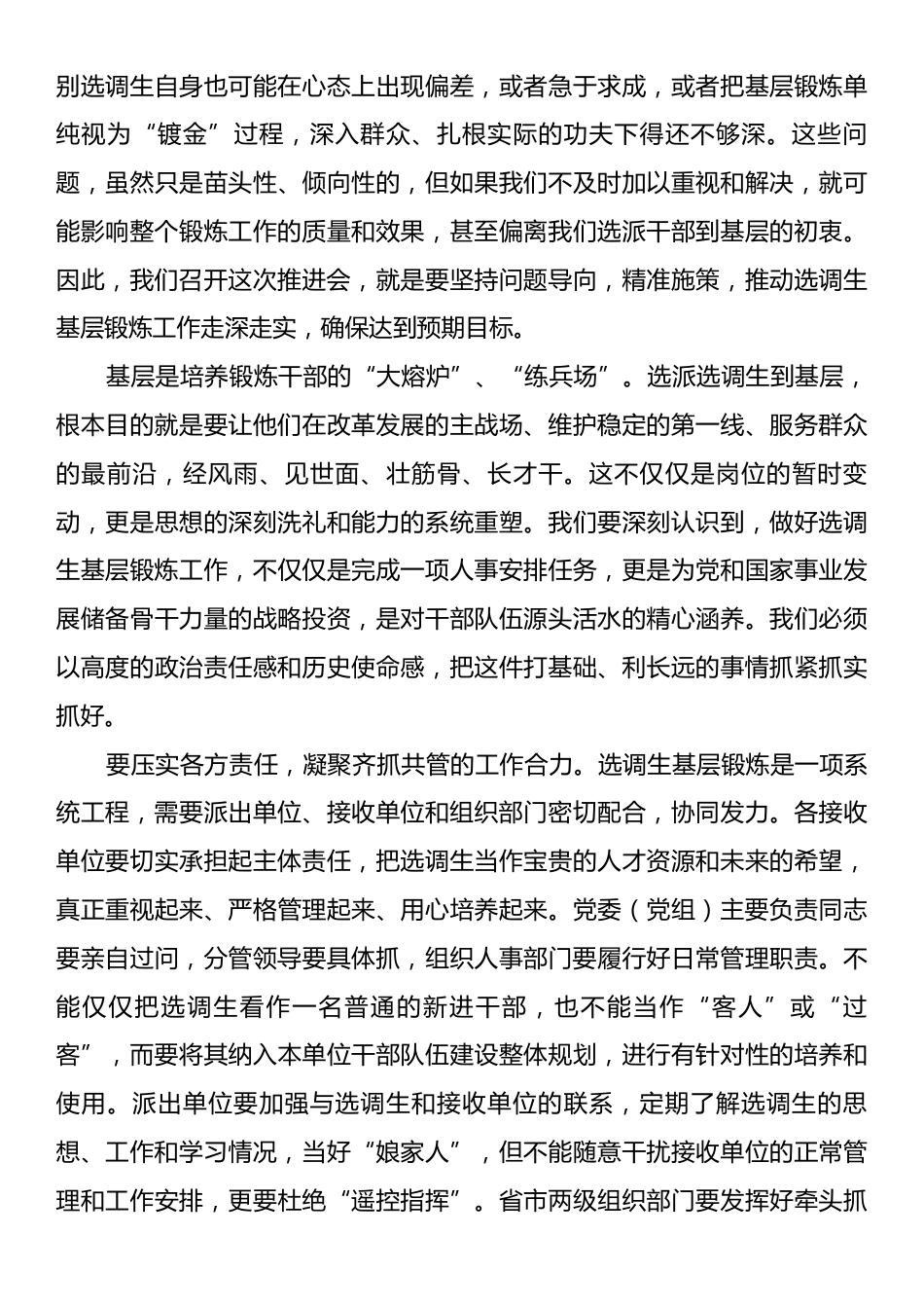 在选调生基层锻炼工作推进会上的讲话.docx_第2页