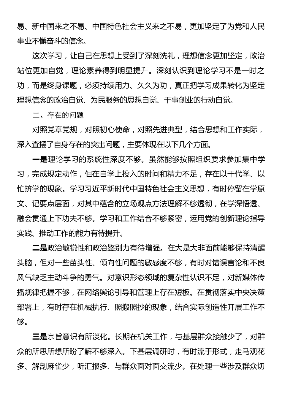 2025年领导干部参加党校学习党性分析材料.docx_第2页