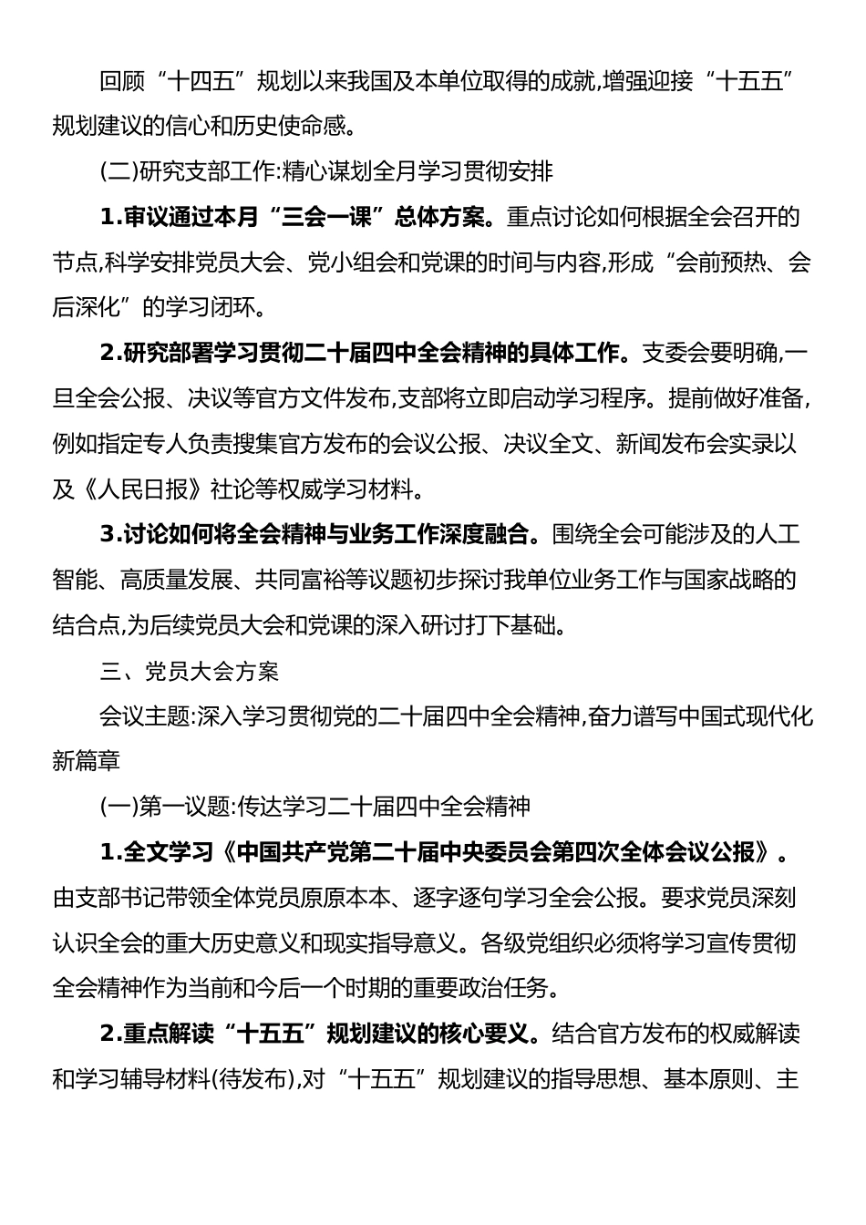 XX机关党支部2025年10月份“三会一课”活动方案.docx_第2页