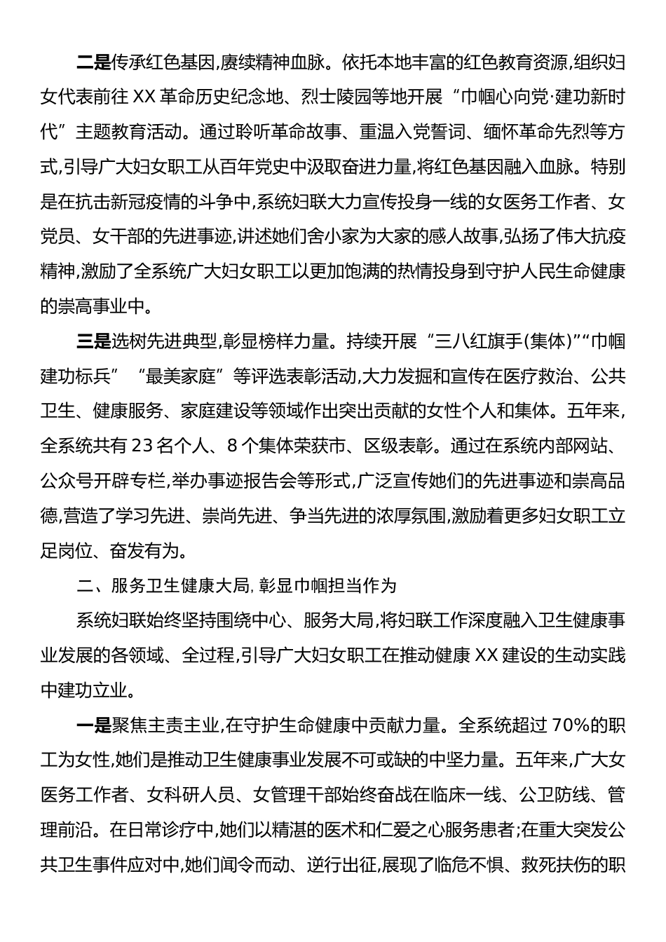 XX区卫生健康系统妇女联合会换届工作报告.docx_第2页