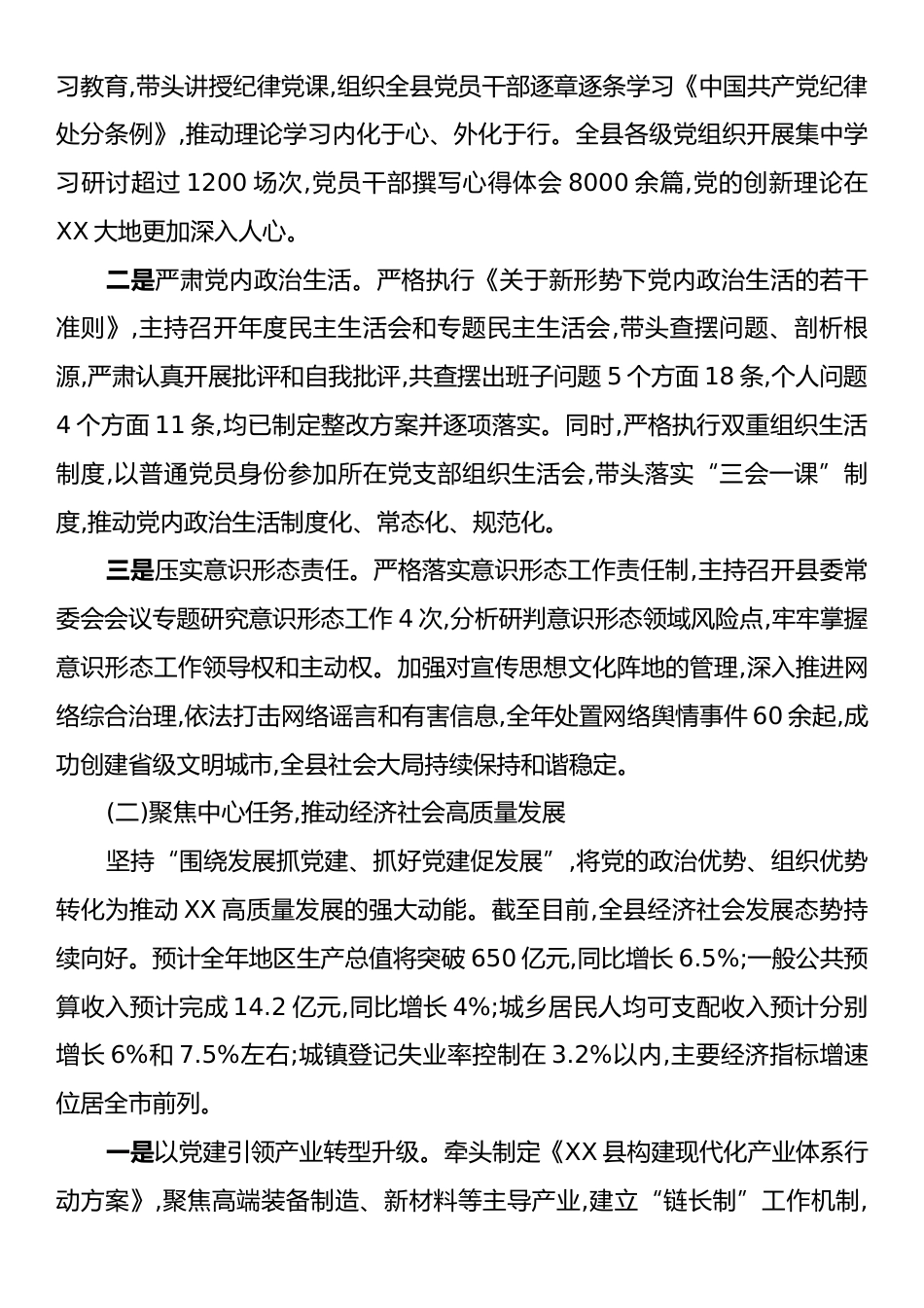 XX县委书记2025年度述责述廉报告.docx_第2页
