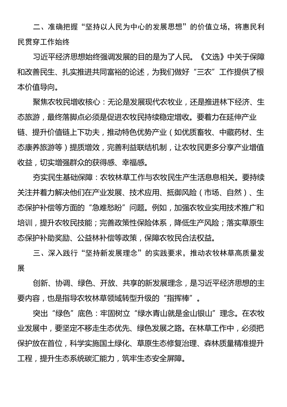 X副县长在学习贯彻习近平经济思想集中研讨会上的发言材料.docx_第2页