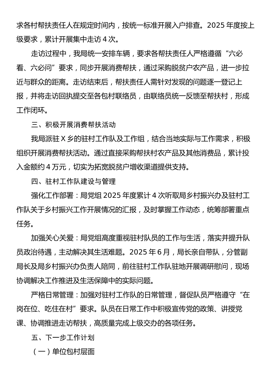 X县市场监督管理局2025年度乡村振兴帮扶工作总结.docx_第2页