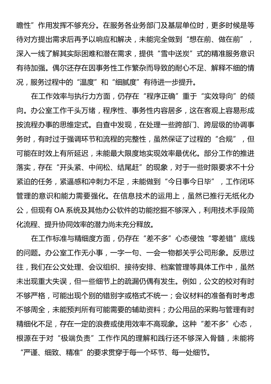 关于办公室作风建设自查自纠情况的报告.docx_第2页