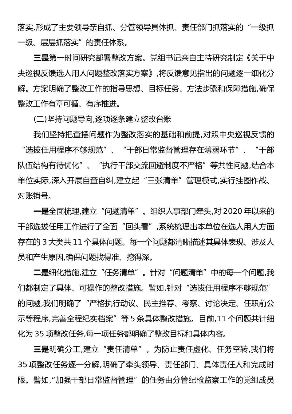 关于对照中央巡视反馈意见整改选人用人突出问题的落实情况报告.docx_第2页