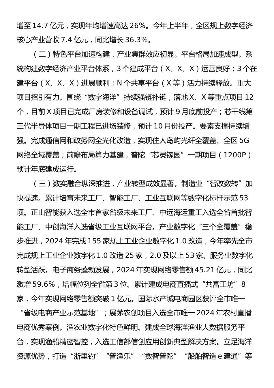关于全区数字经济发展情况的调研报告.docx_第2页