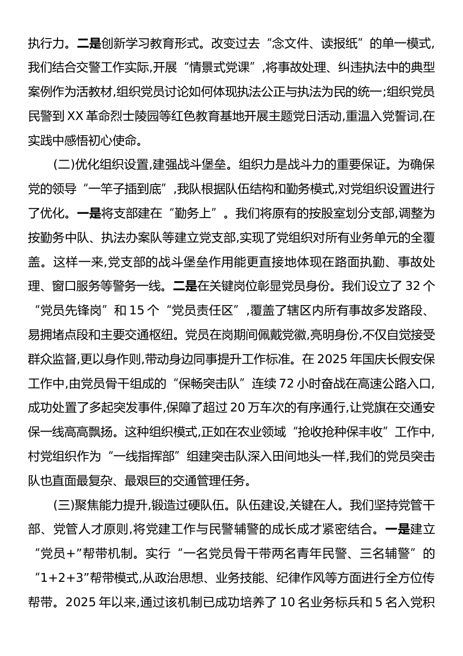 交警支队关于发挥基层党组织战斗堡垒作用提升新时代交警队伍战斗力的调研报告.docx_第2页