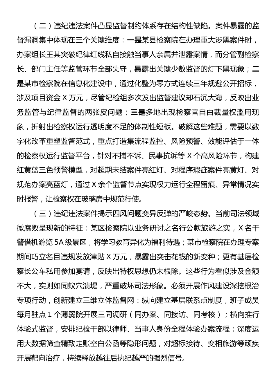 某市检察院党组书记在党组理论学习中心组（扩大）学习会暨警示教育会上的讲话.docx_第2页