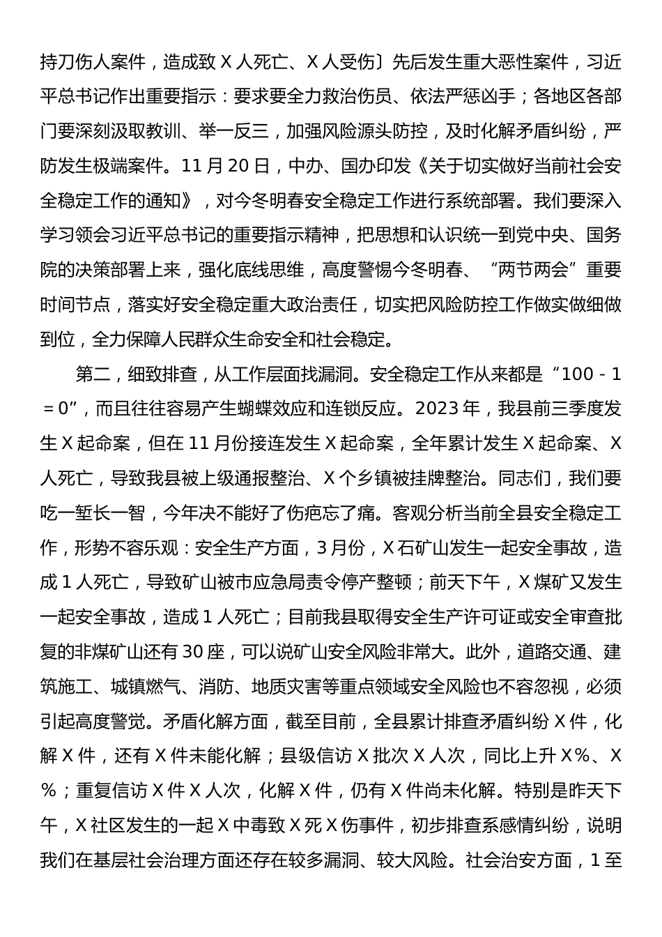 某县委书记在全县安全稳定工作警示大会上的讲话.docx_第2页