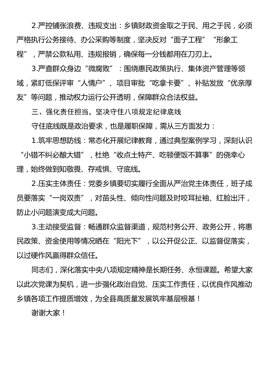 县委常委、副县长在X镇“深化落实中央八项规定精神”专题党课上的讲话.docx_第2页