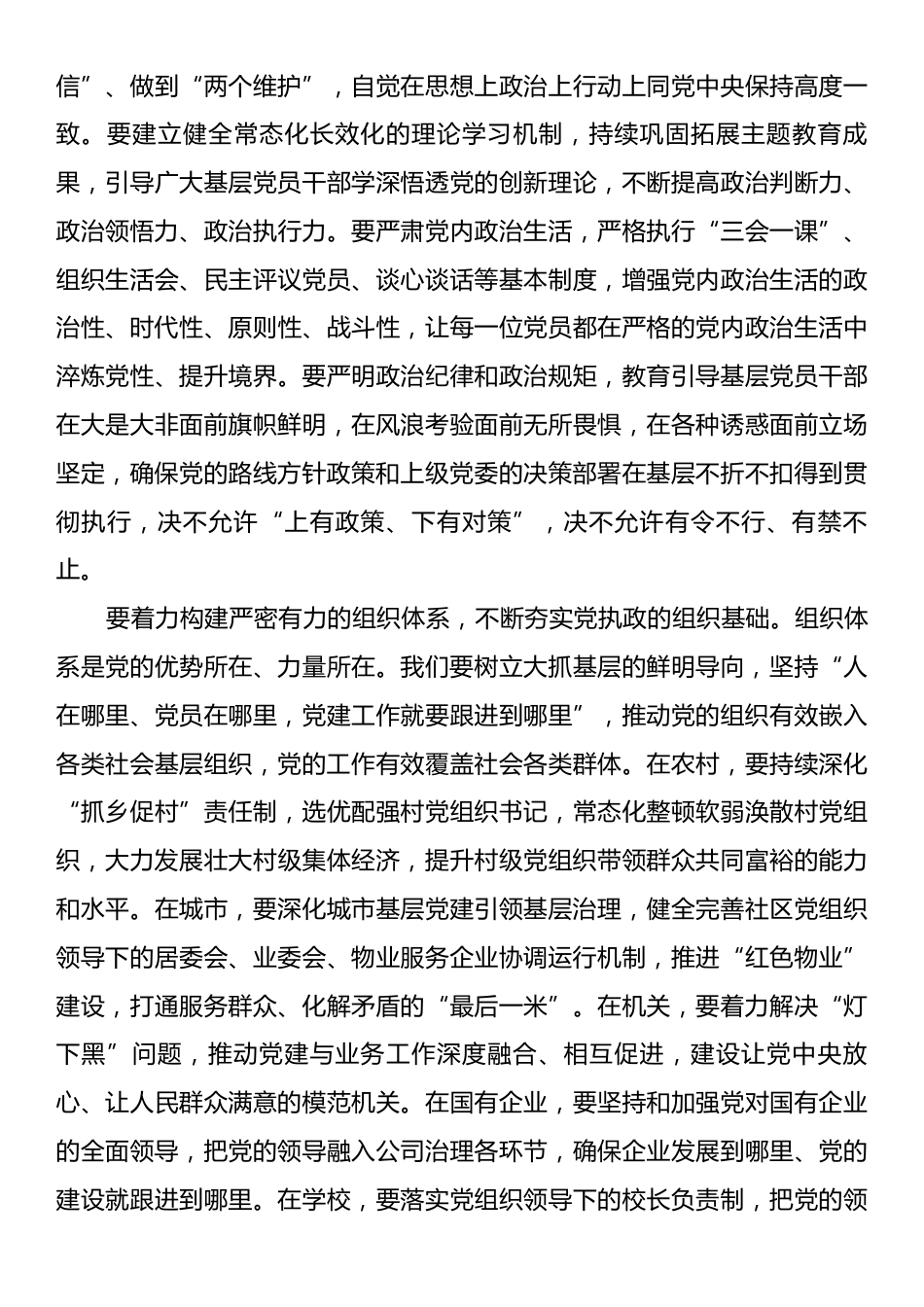在2025年全市基层党建工作重点任务推进会议上的讲话.docx_第2页