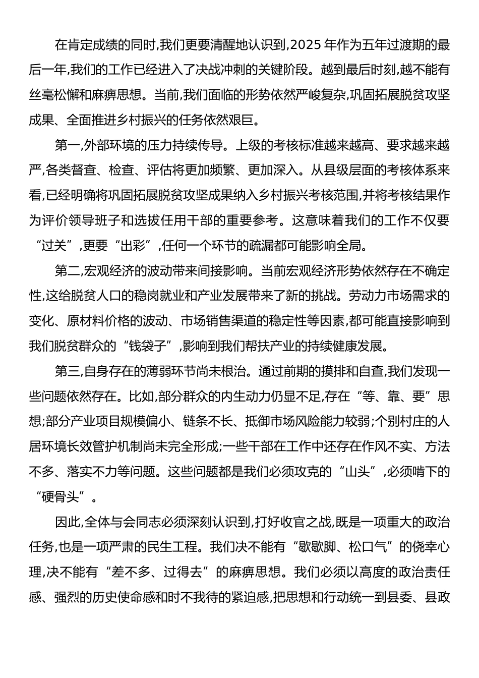 在XX街道巩固拓展脱贫攻坚成果同乡村振兴有效衔接工作推进会上的讲话.docx_第2页