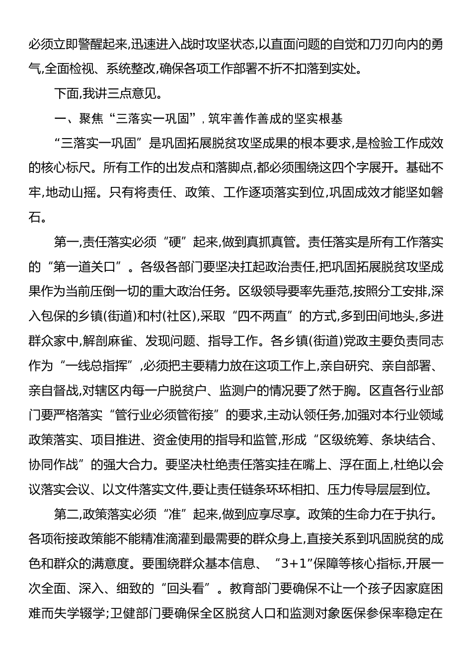 在XX区巩固拓展脱贫攻坚成果同乡村振兴有效衔接总指挥部工作研判会议上的讲话.docx_第2页