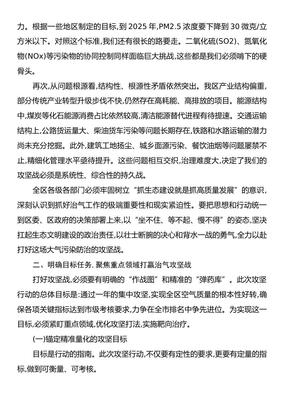 在XX区环境质量攻坚提升行动动员部署大会上的讲话.docx_第2页