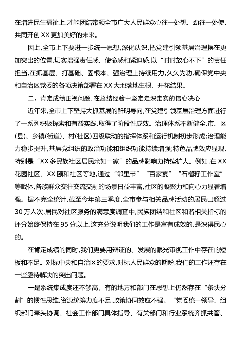 在XX市党建引领基层治理协调机制会议上的讲话.docx_第2页