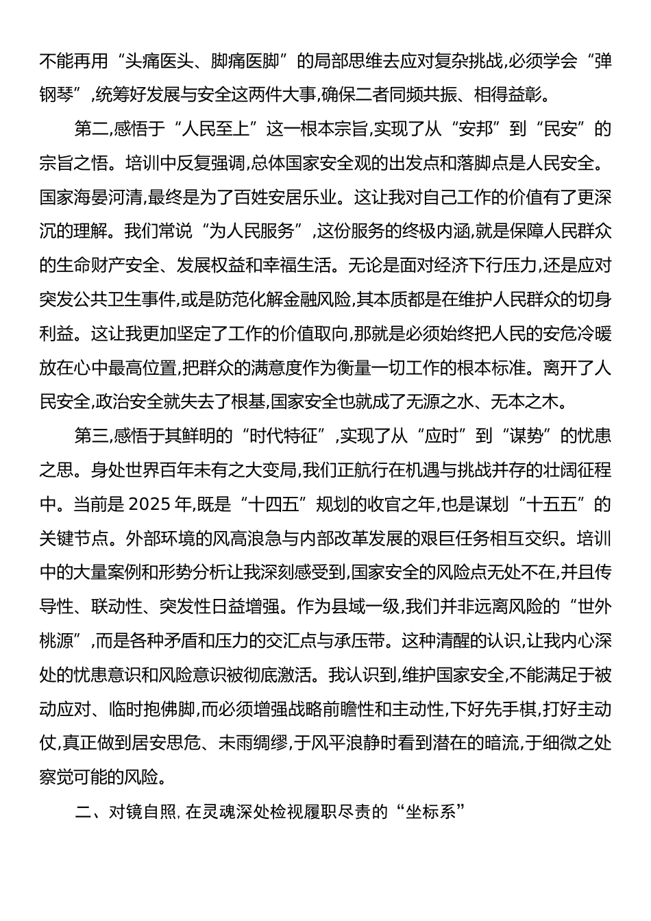 在XX市国家安全观专题培训班上的研讨发言.docx_第2页