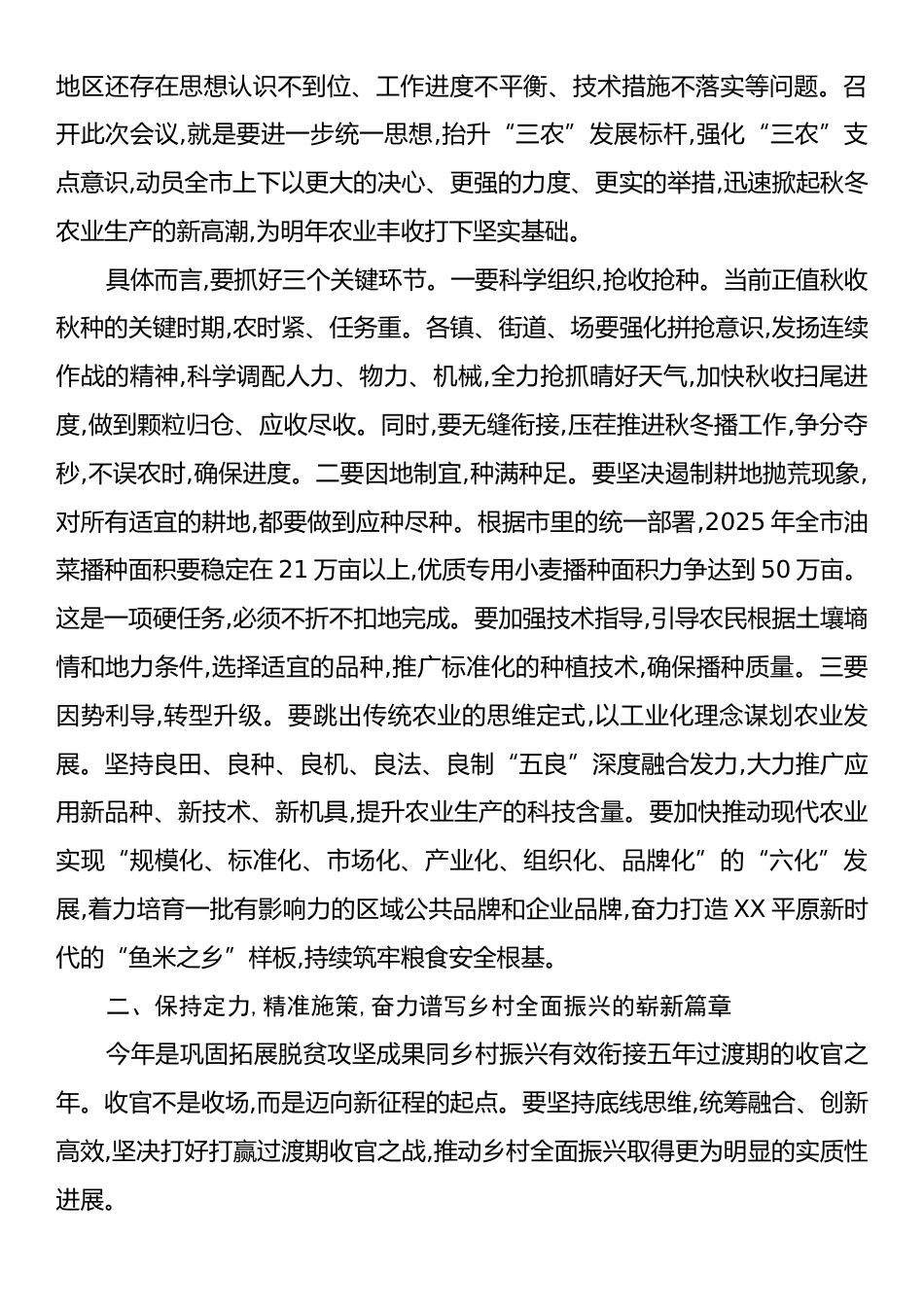 在XX市秋冬农业生产暨巩固拓展脱贫攻坚成果同乡村振兴有效衔接推进会上的讲话.docx_第2页