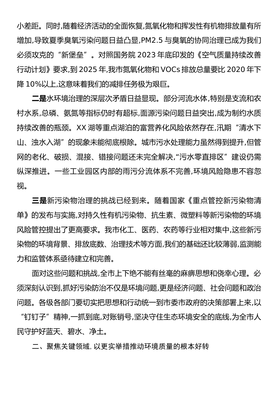 在XX市污染防治攻坚工作推进会上的讲话.docx_第2页