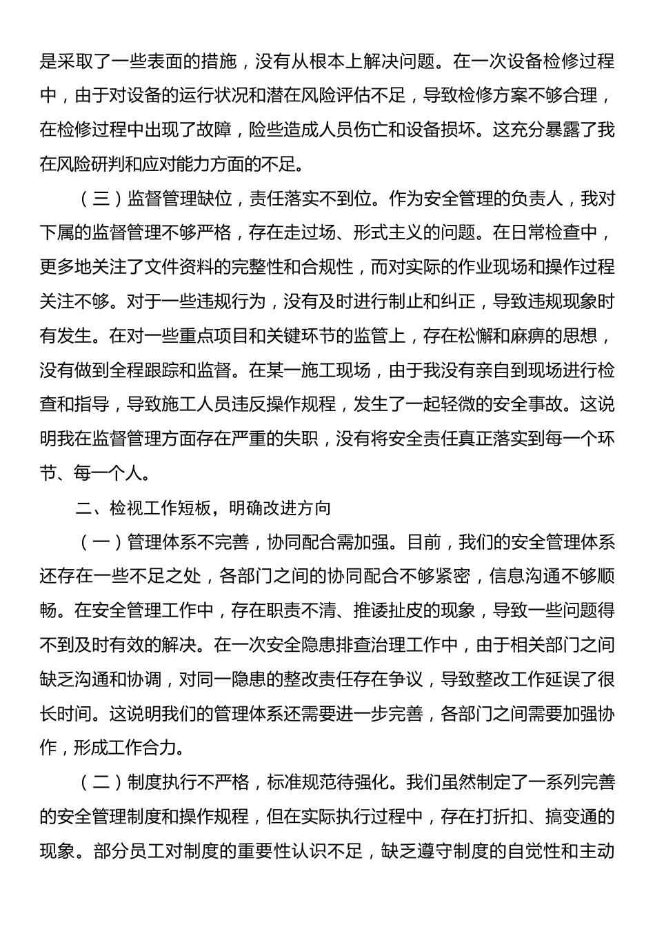 在安全生产工作会议上的检讨表态发言.docx_第2页