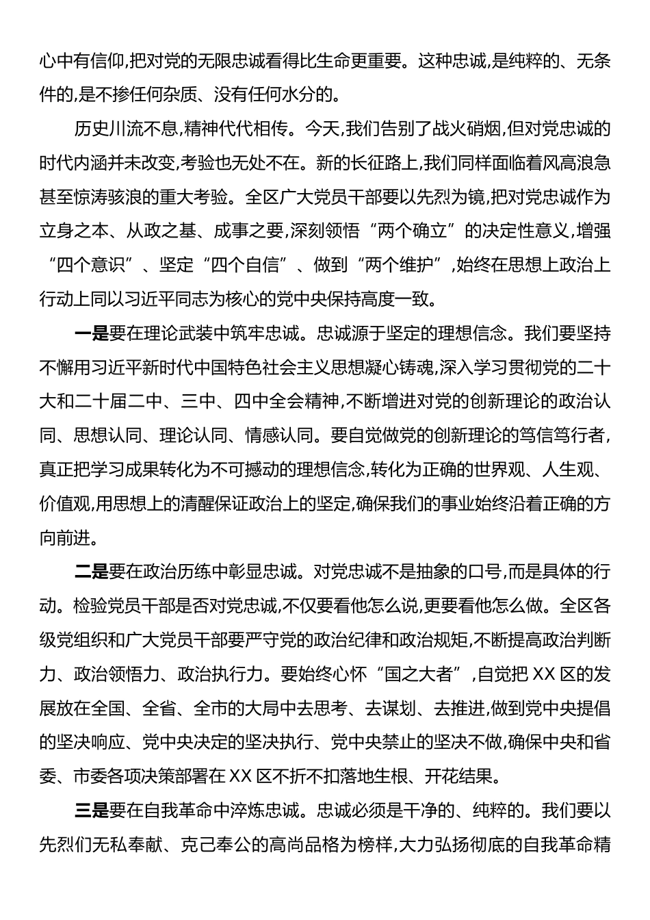 在烈士纪念日公祭活动上的讲话.docx_第2页