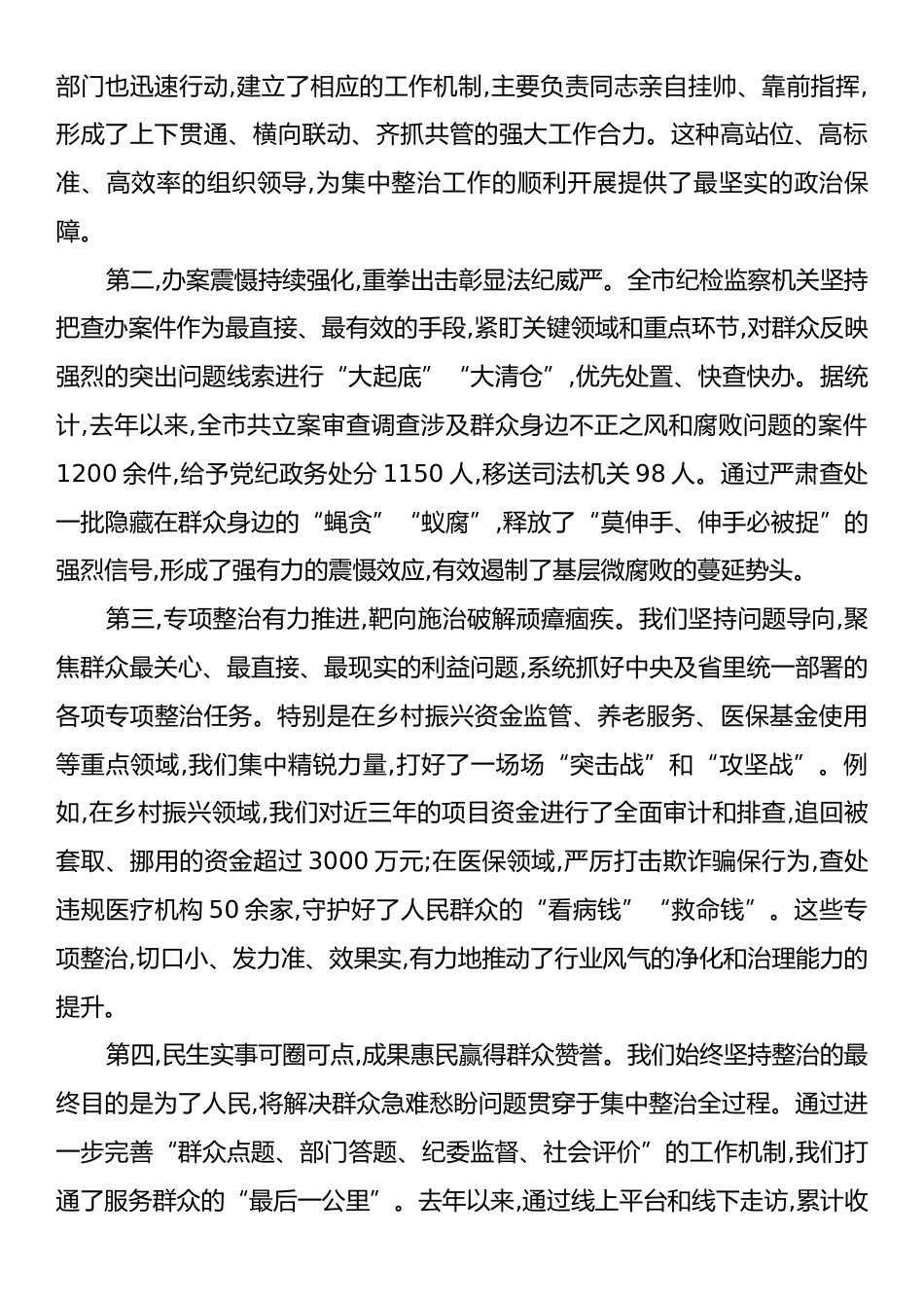 在X市深化群众身边不正之风和腐败问题集中整治工作推进会上的讲话.docx_第2页