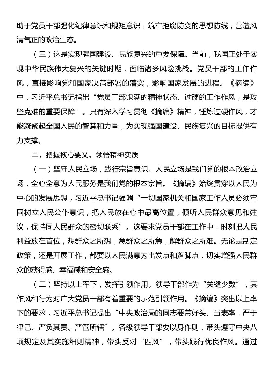 在关于党的作风建设重要论述摘编研讨会上的交流发言.docx_第2页