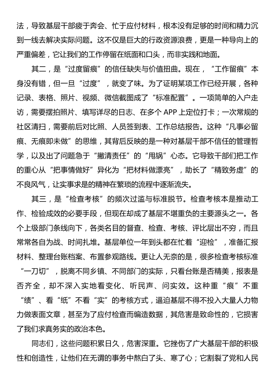 在全区“整治形式主义、官僚主义，为基层减负赋能”推进会上的讲话.docx_第2页