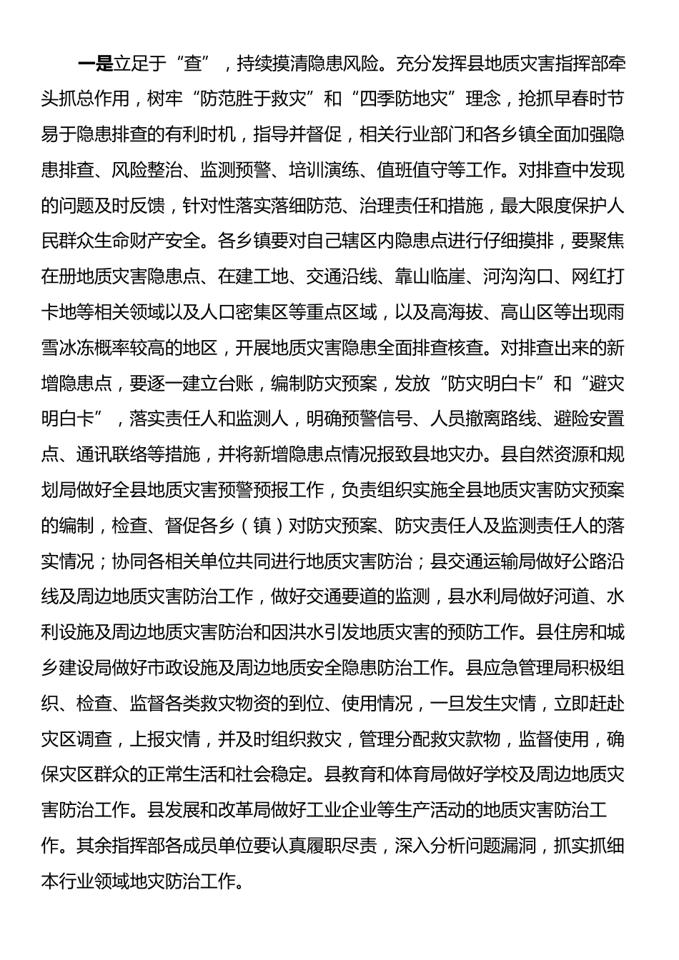 在全县地质灾害、森林草原防灭火、安全生产工作安排部署会上的发言材料.docx_第2页