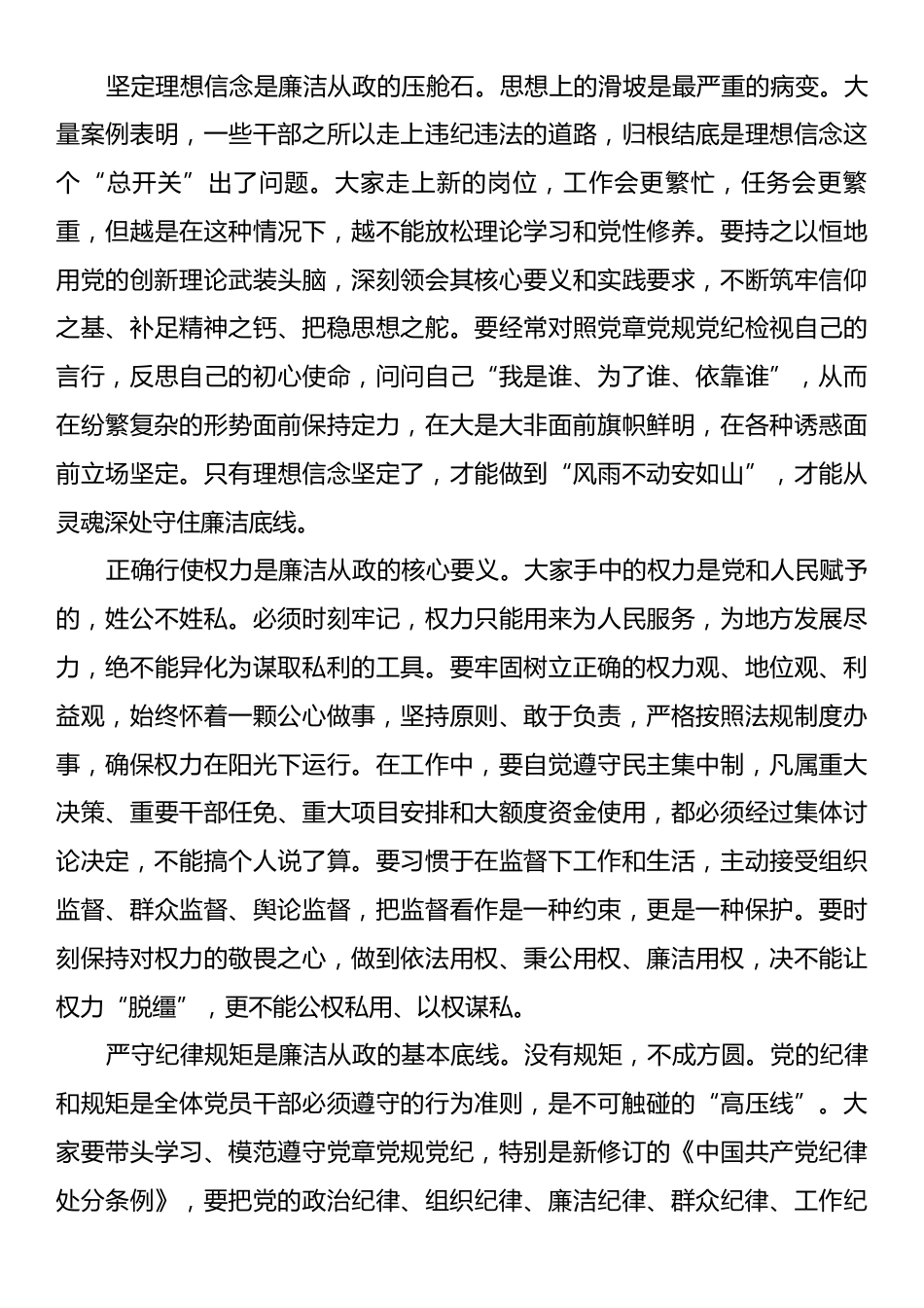 在全镇新任职干部集体廉政谈话会上的讲话.docx_第2页