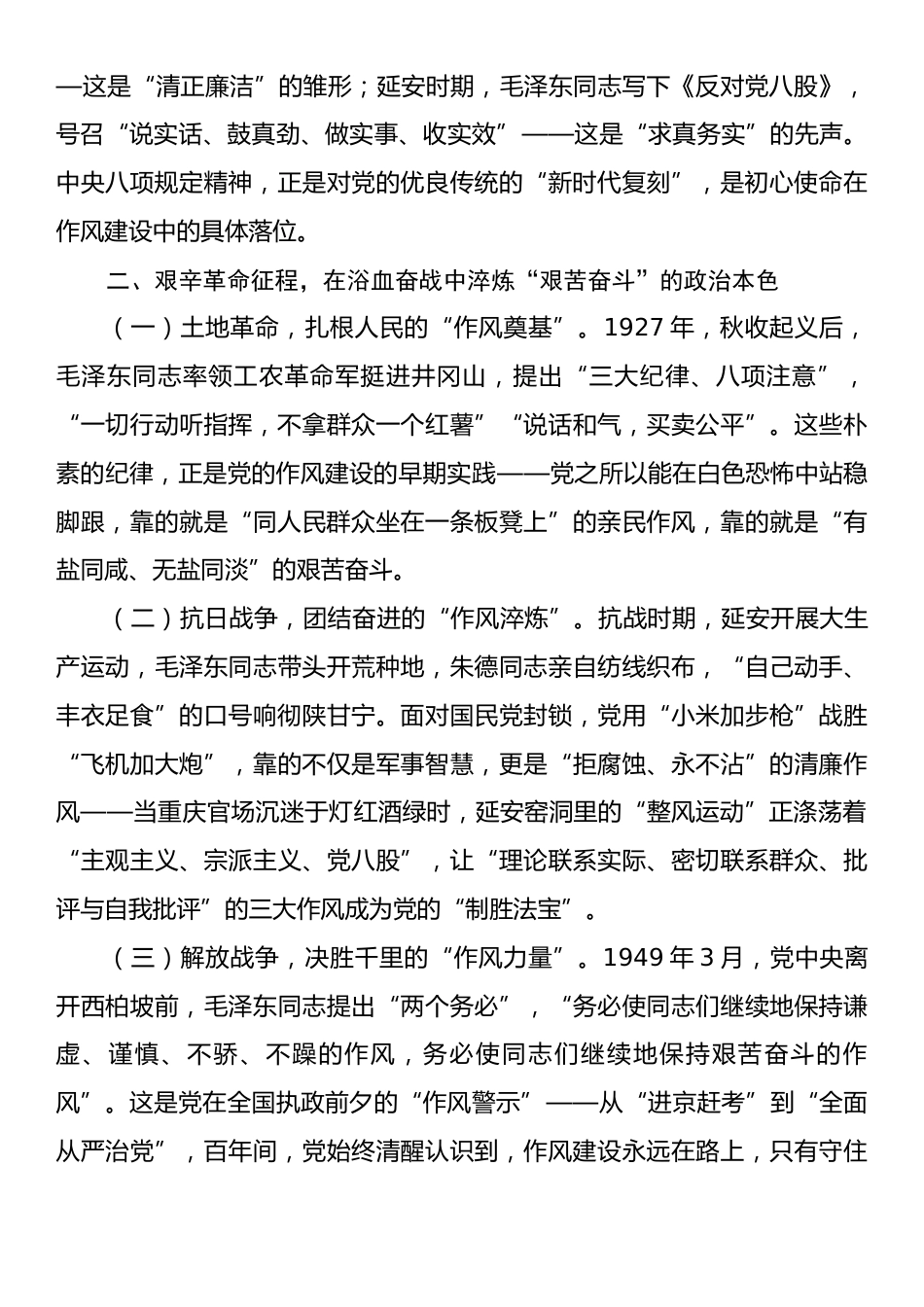 主题党课：在党史回溯中践行初心使命，以作风建设凝聚奋进力量.docx_第2页