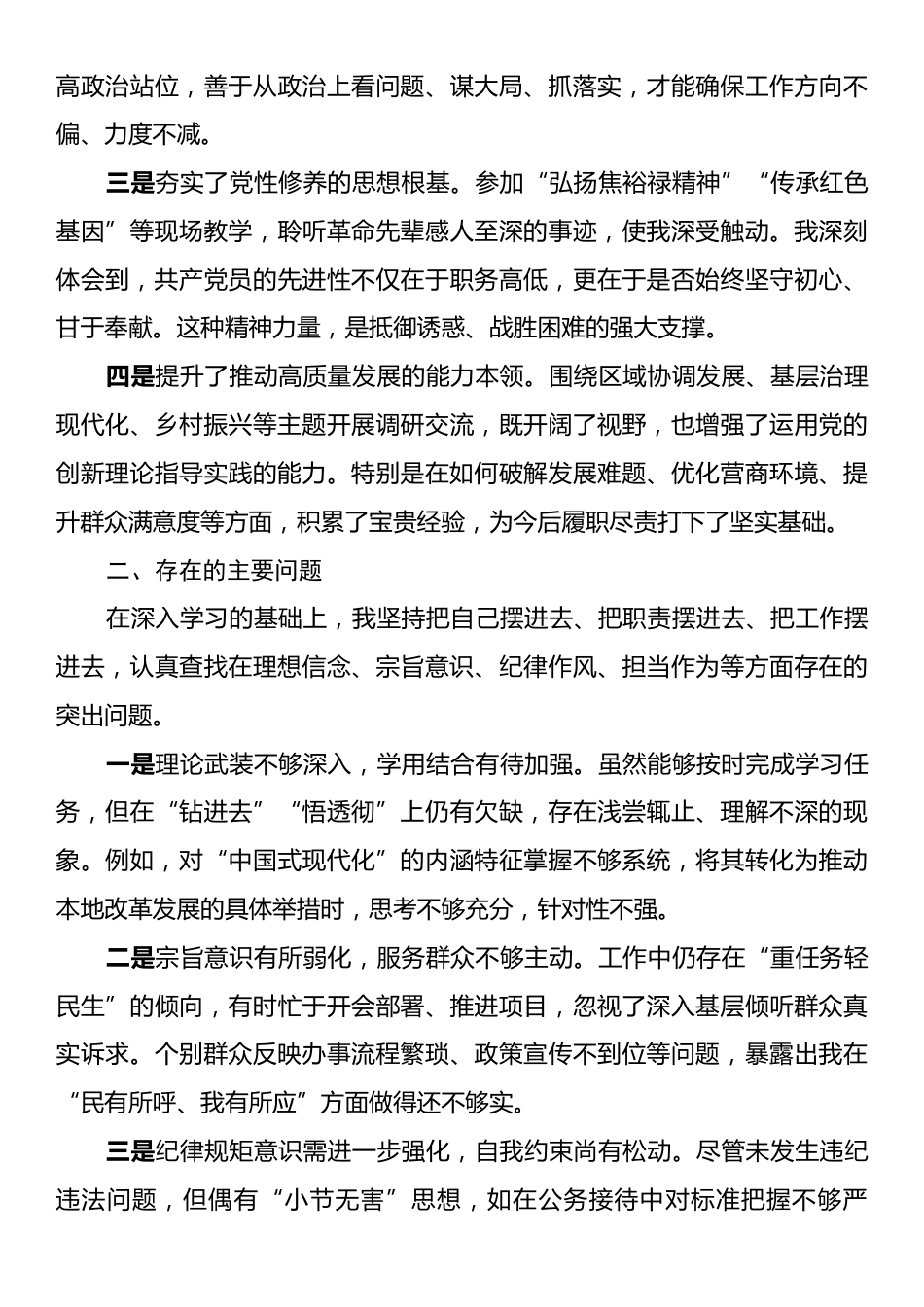 2025年干部参加党校学习党性分析材料.docx_第2页