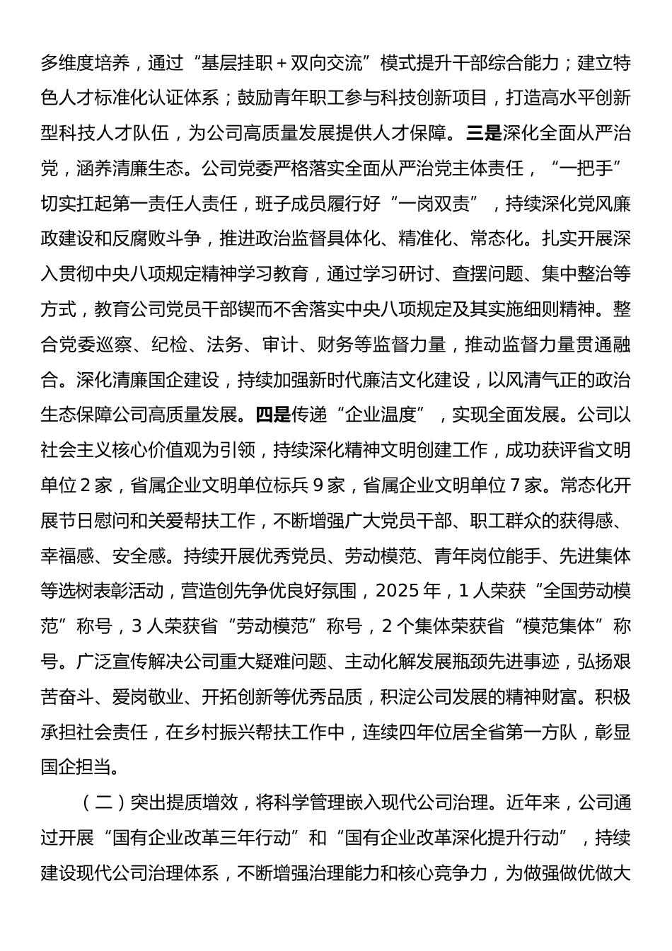 国企党委关于国企改革工作情况的报告.docx_第2页