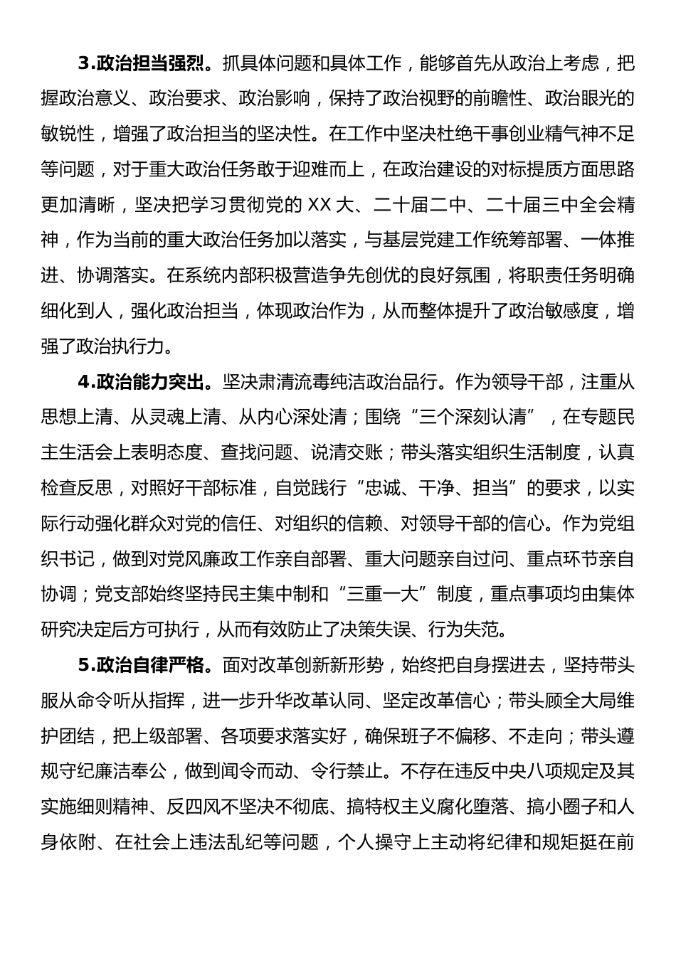 领导干部个人政治建设自评报告.docx_第2页