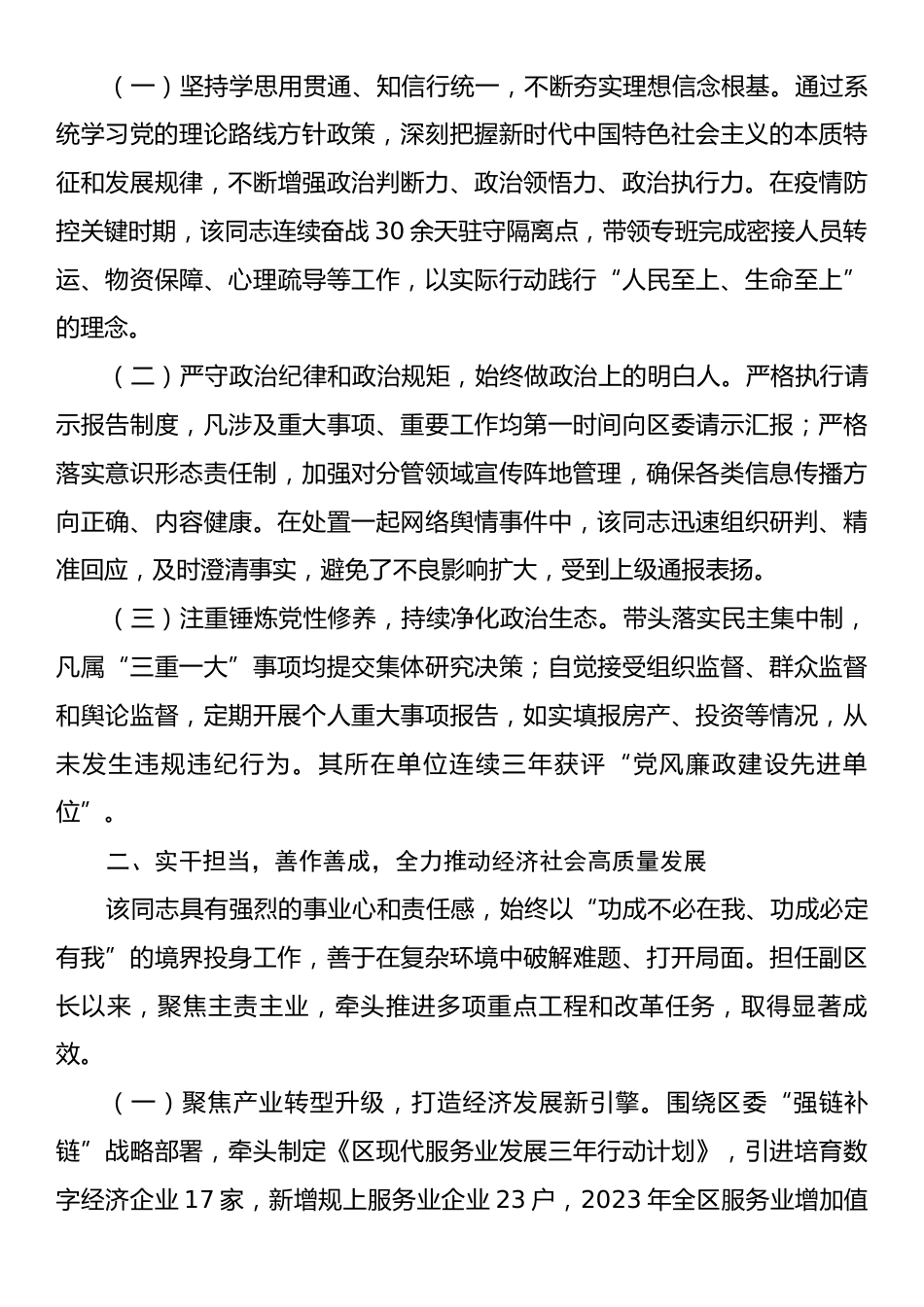 拟提拔任用干部现实表现材料.docx_第2页