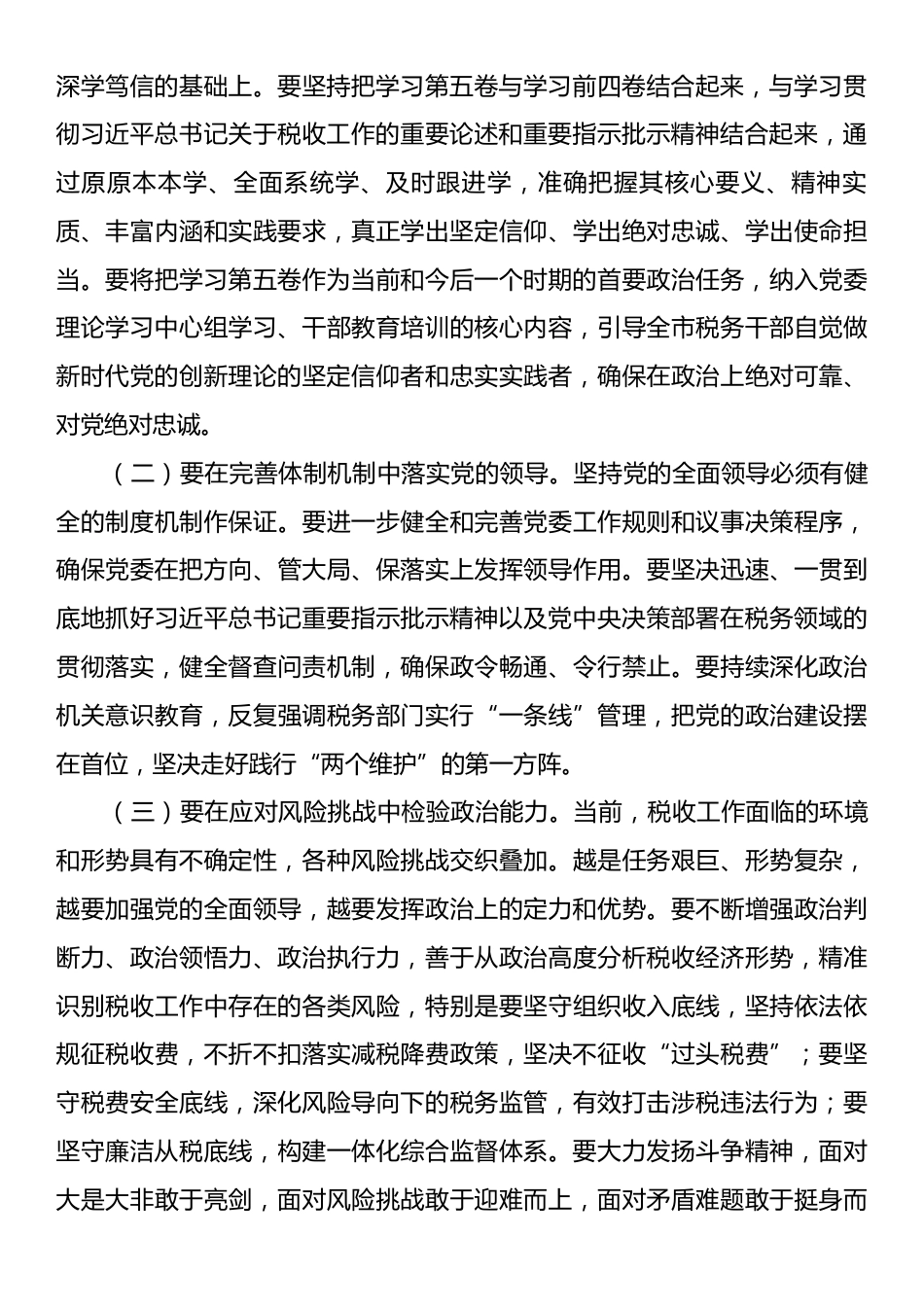 市税务局长在全市税务系统学习交流会上的讲话.docx_第2页
