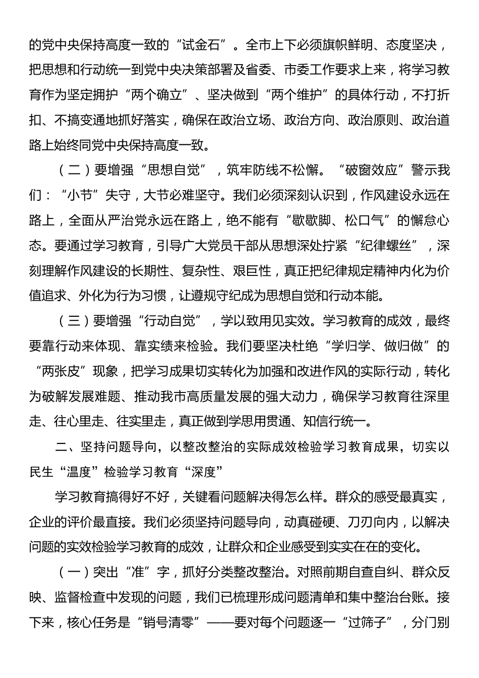 市委深入贯彻作风建设专题群众评估座谈会发言.docx_第2页