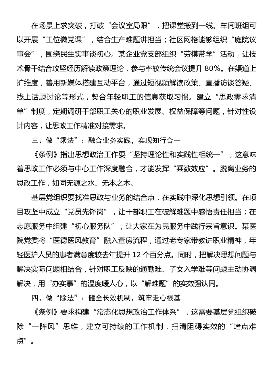 思想政治工作发言：“虚”入“实”暖人心，《条例》指引下基层思政工作的落地之道.docx_第2页