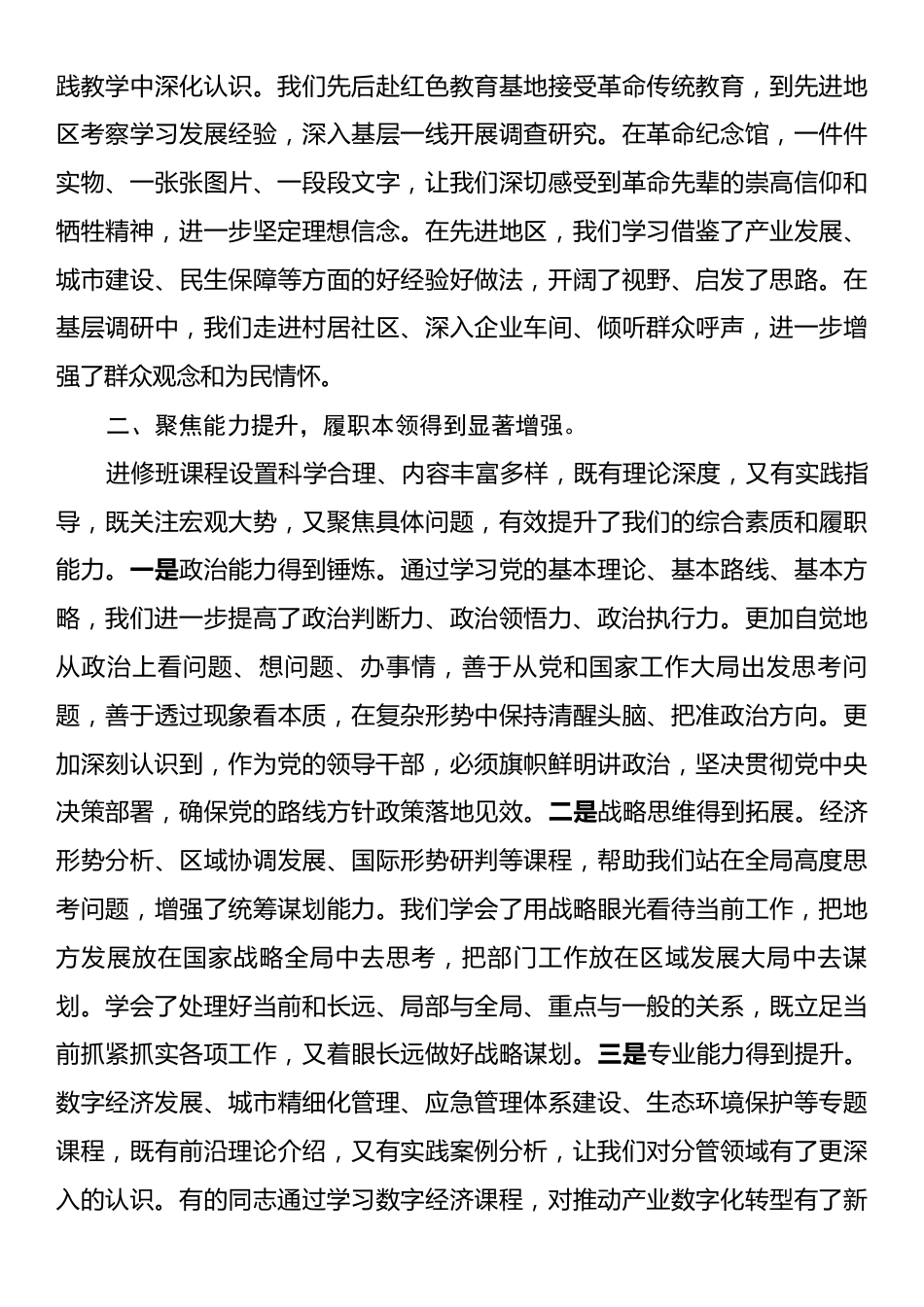 县处级干部进修班学习总结汇报材料.docx_第2页