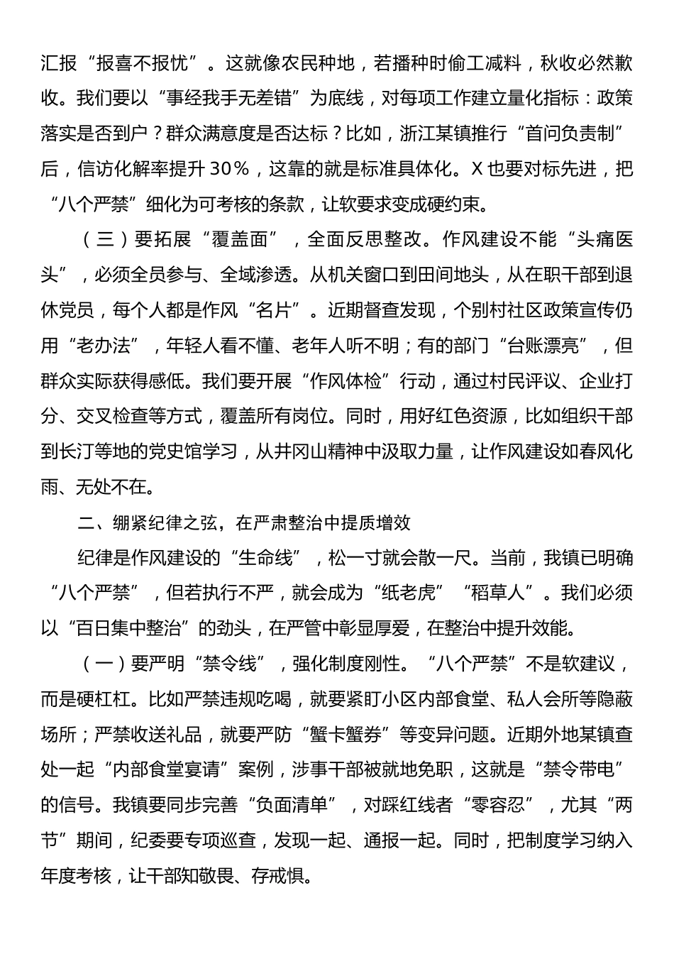 县党委书记在干部作风建设大会上的讲话.docx_第2页