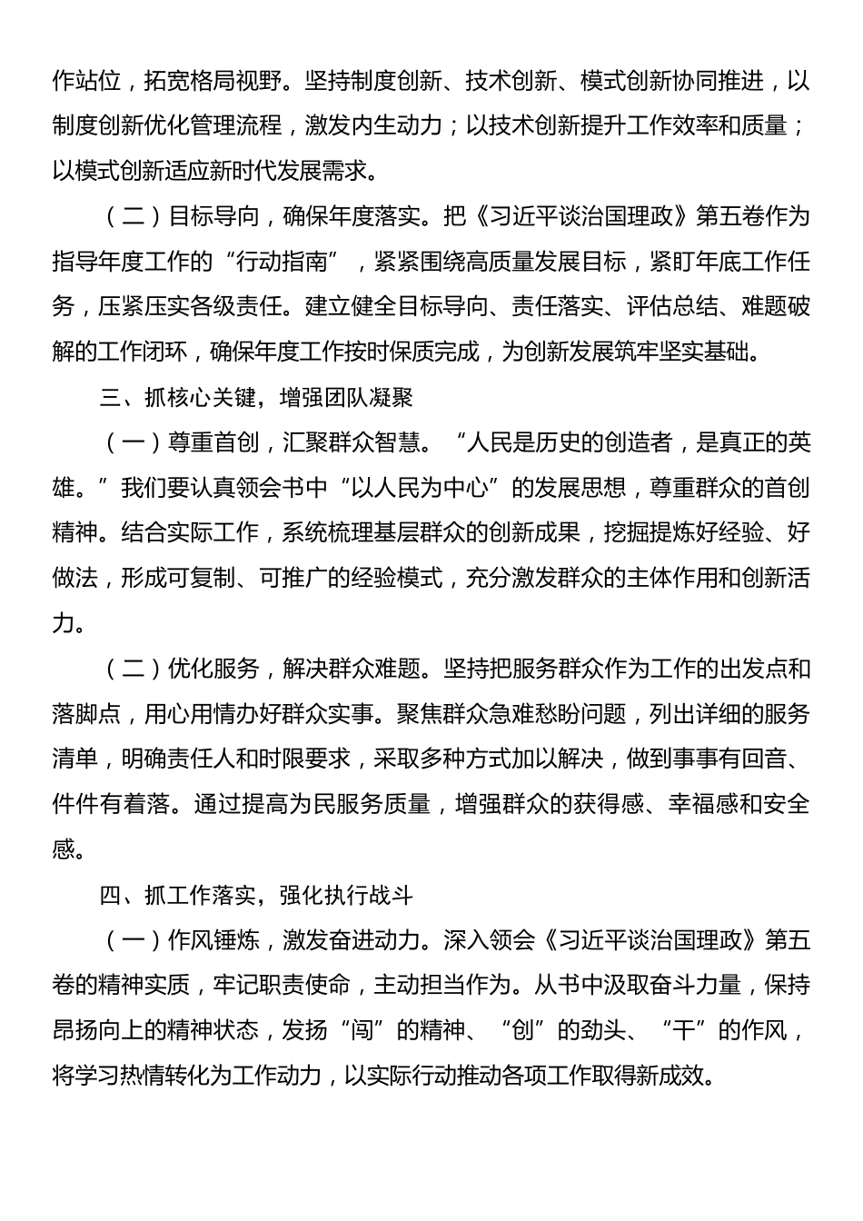 心得体会：学思践悟《治国理政》第五卷凝聚奋进新时代磅礴力量.docx_第2页