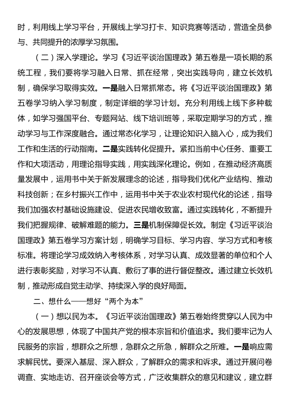 学习《习近平谈治国理政》第五卷研讨发言.docx_第2页