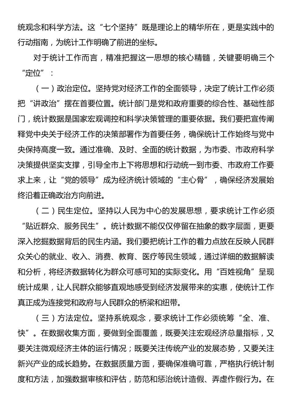 研讨发言：以“率先学习、学深悟透”的自觉，将学习成果切实转化为推动统计工作、服务经济发展的实际行动.docx_第2页