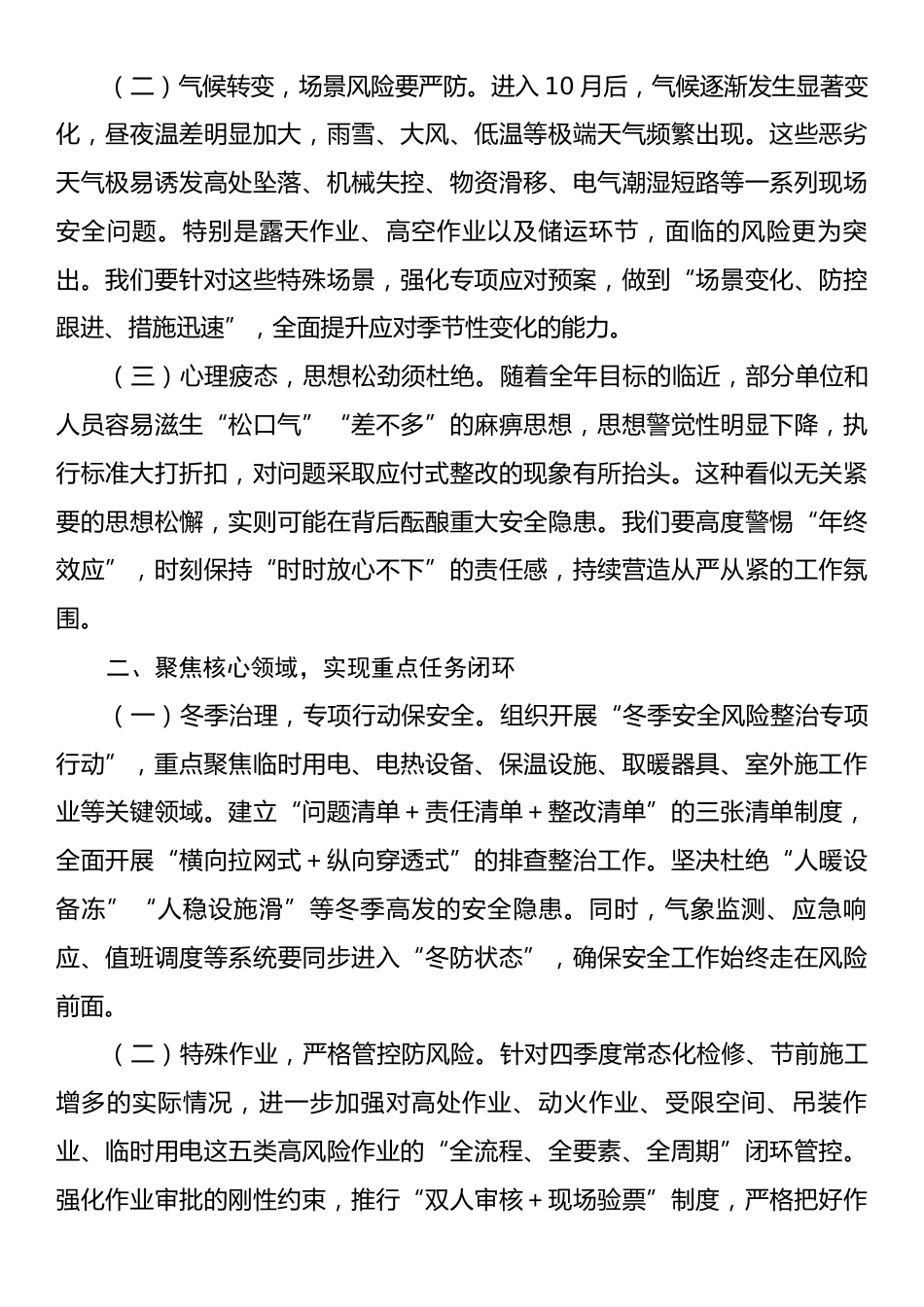 在2025年第四季度安全生产工作部署大会上的发言.docx_第2页